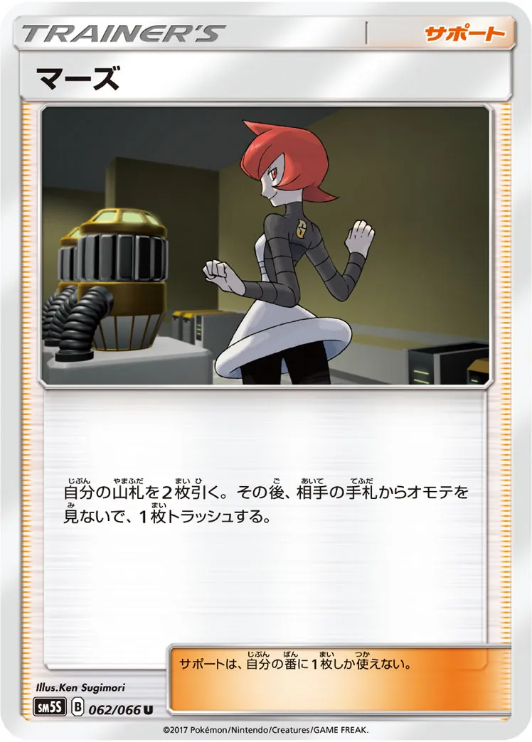 マーズ · ウルトラサン 062/66