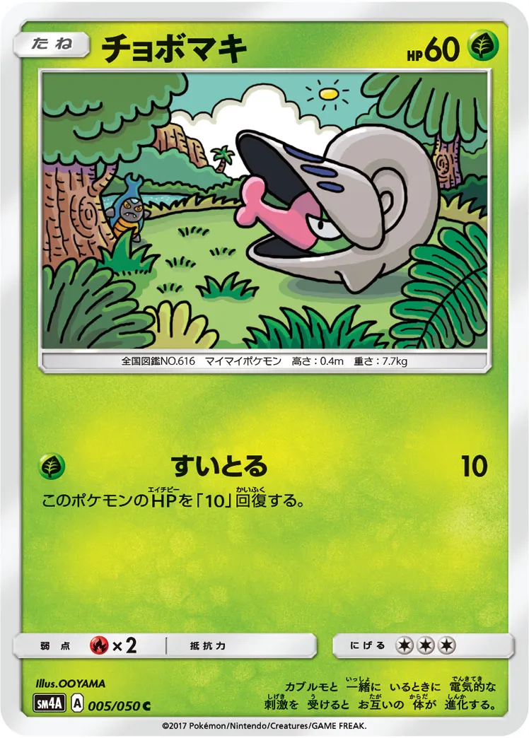 チョボマキ · 超次元の暴獣 005/50
