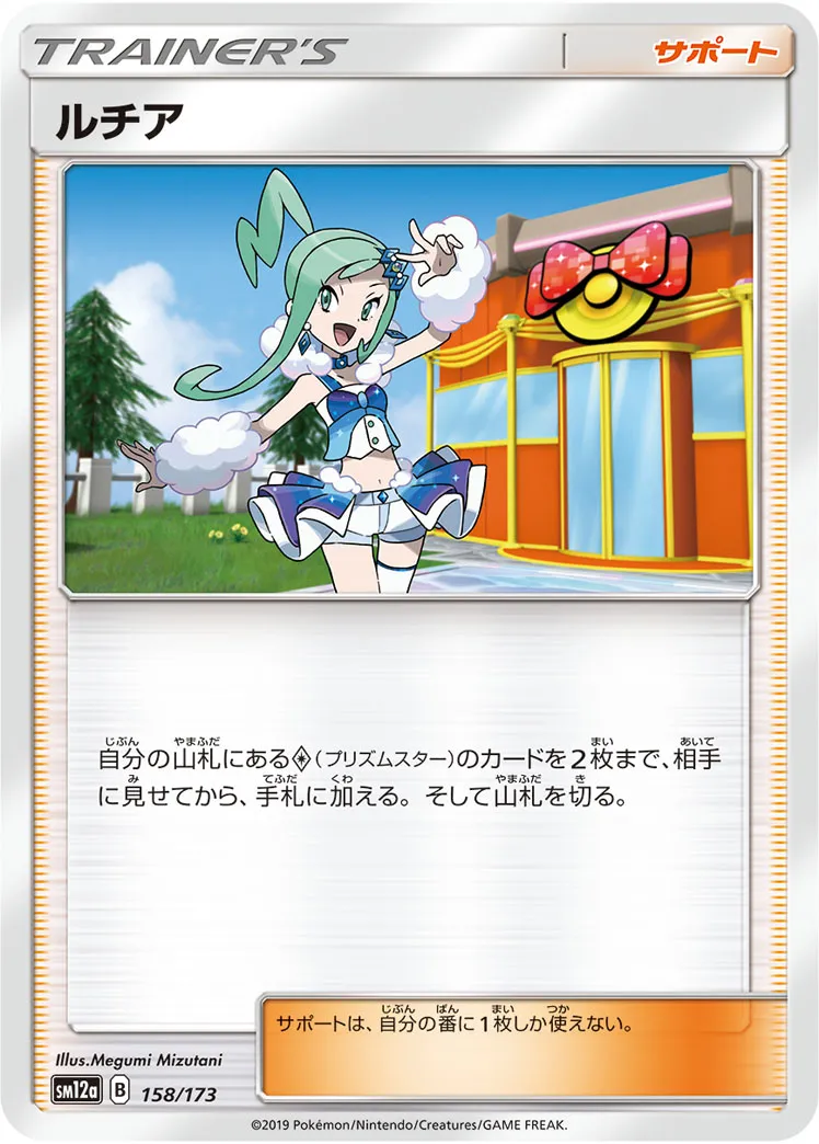 ルチア · TAG TEAM GX タッグオールスターズ 158/173