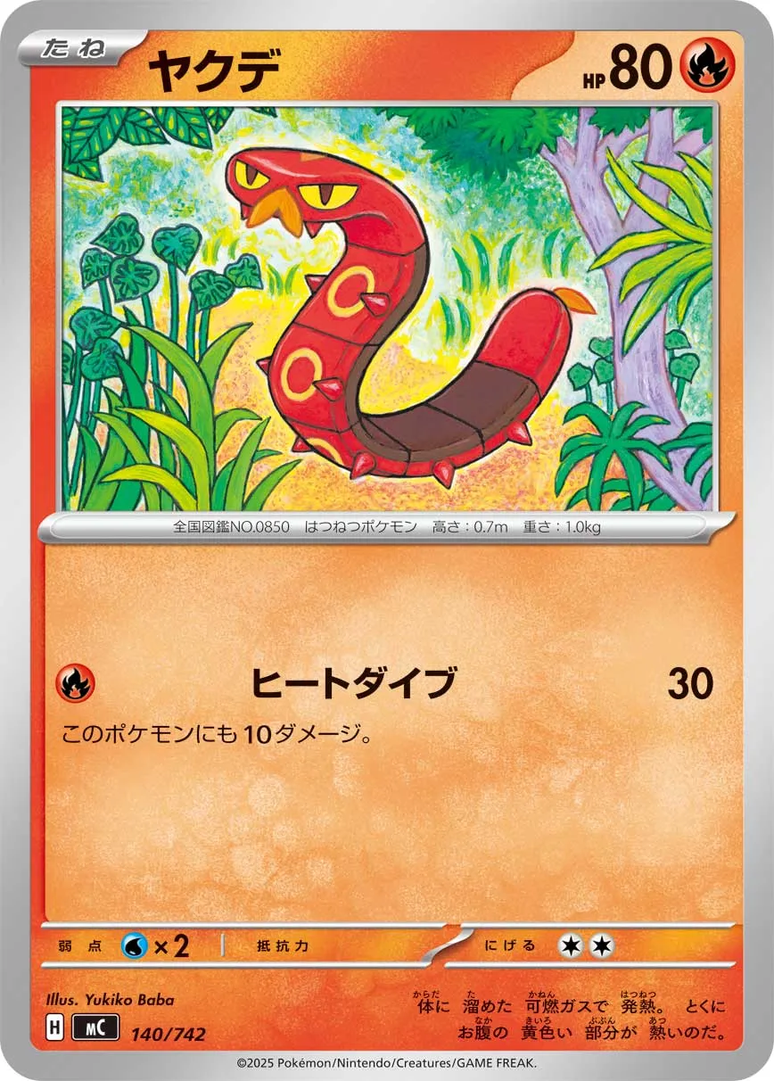 ヤクデ · スタートデッキ100 バトルコレクション 140/742