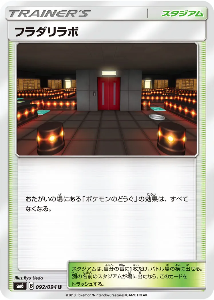 フラダリラボ · 禁断の光 092/94