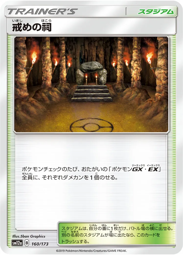 戒めの祠 · TAG TEAM GX タッグオールスターズ 160/173