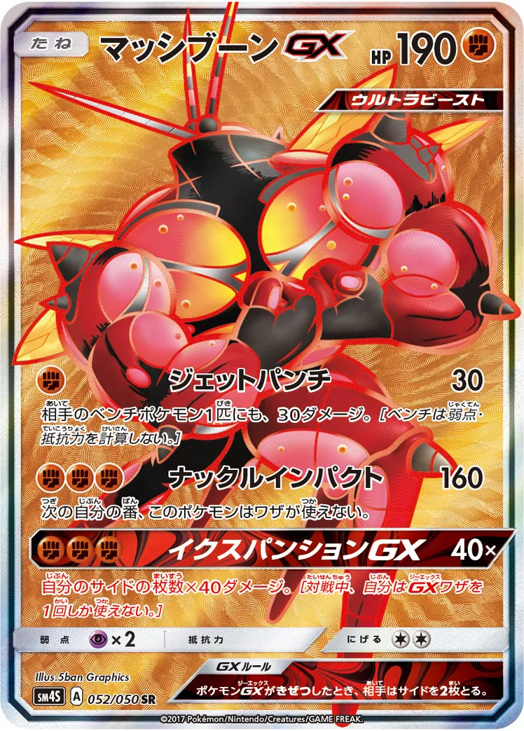 マッシブーンGX · 覚醒の勇者 052/50