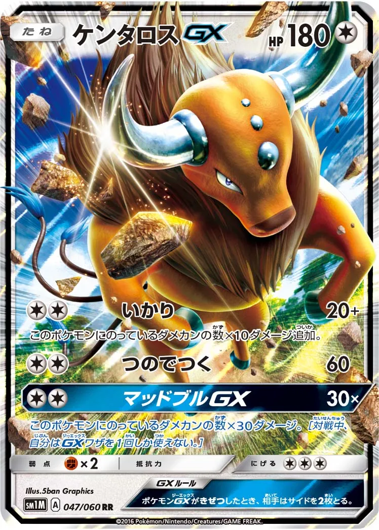 ケンタロスGX · コレクションムーン 047/60