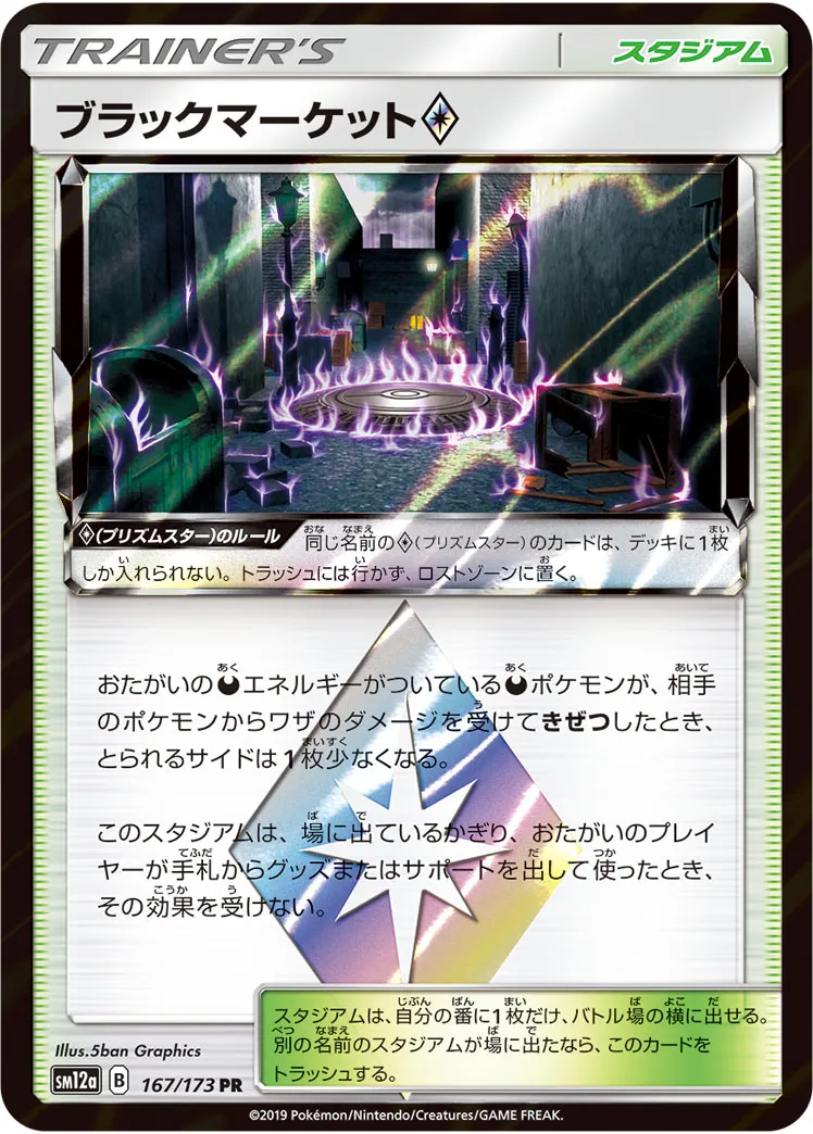 ブラックマーケット · TAG TEAM GX タッグオールスターズ 167/173