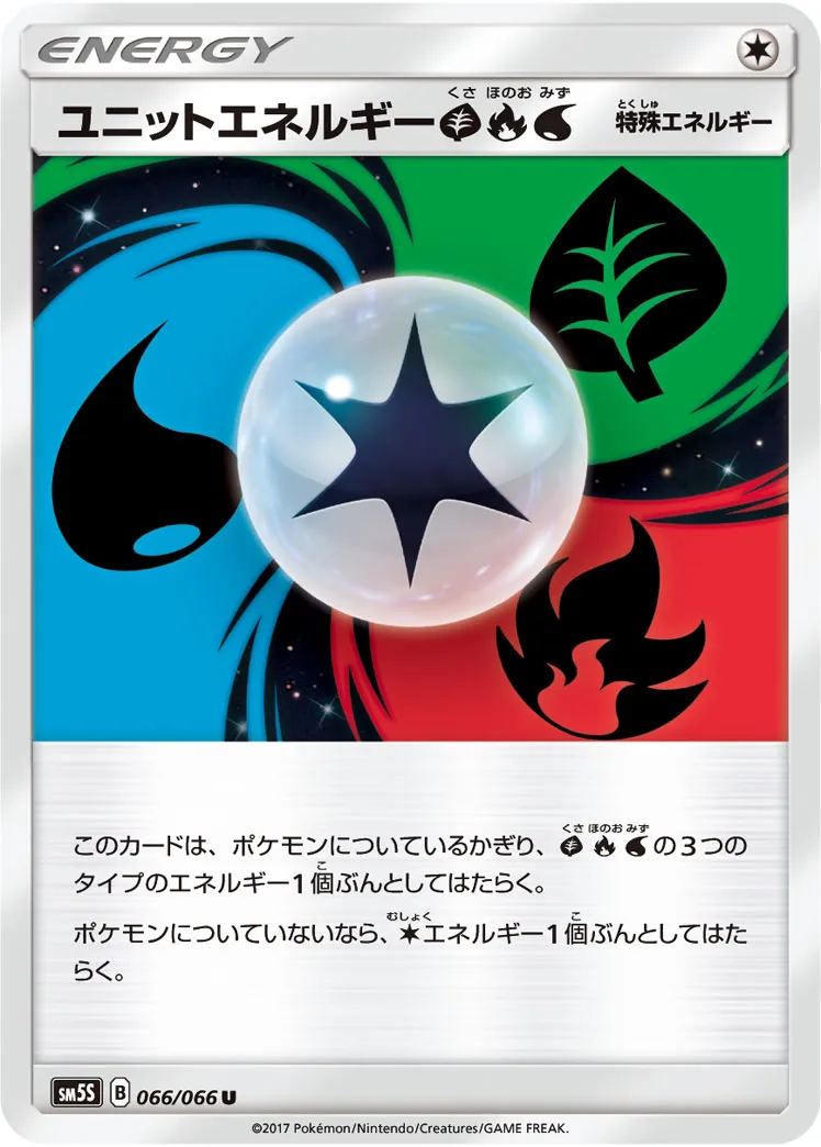ユニットエネルギー草炎水 · ウルトラサン 066/66