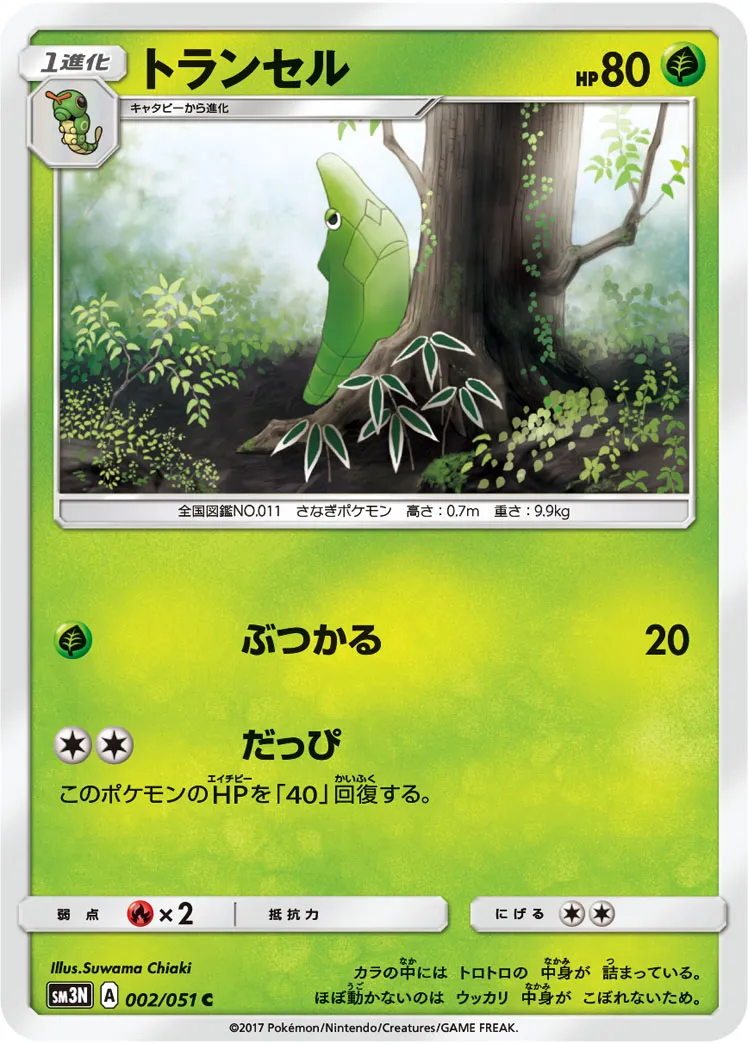 トランセル · 光を喰らう闇 002/51