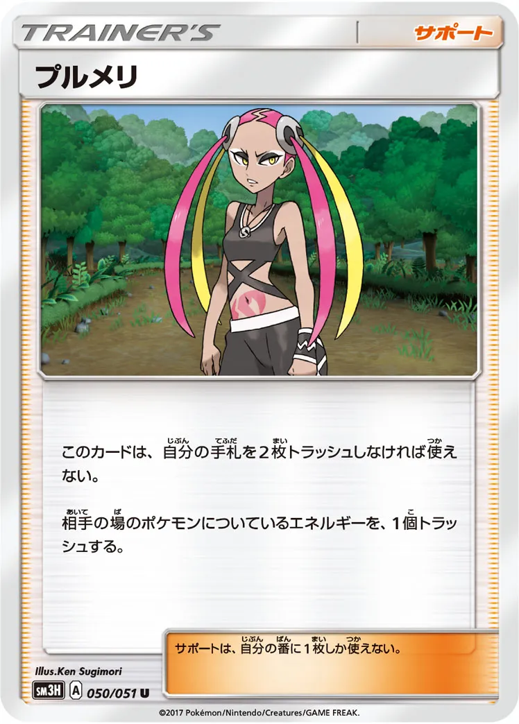 プルメリ · 闘う虹を見たか 050/51
