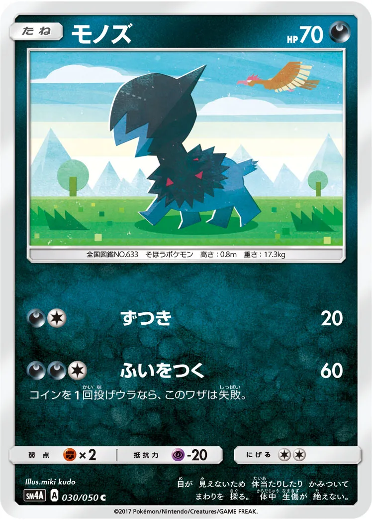 モノズ · 超次元の暴獣 030/50