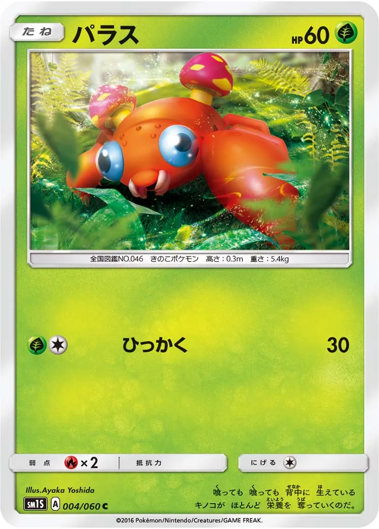 パラス · コレクションサン 004/60