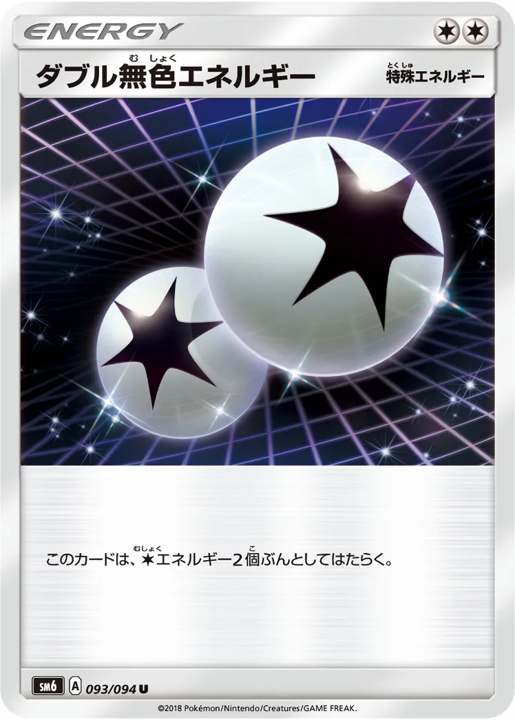ダブル無色エネルギー · 禁断の光 093/94