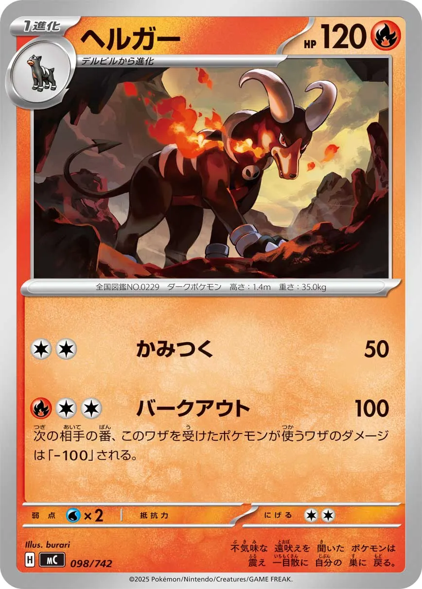 ヘルガー · スタートデッキ100 バトルコレクション 098/742