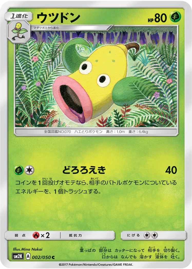 ウツドン · キミを待つ島々 002/50