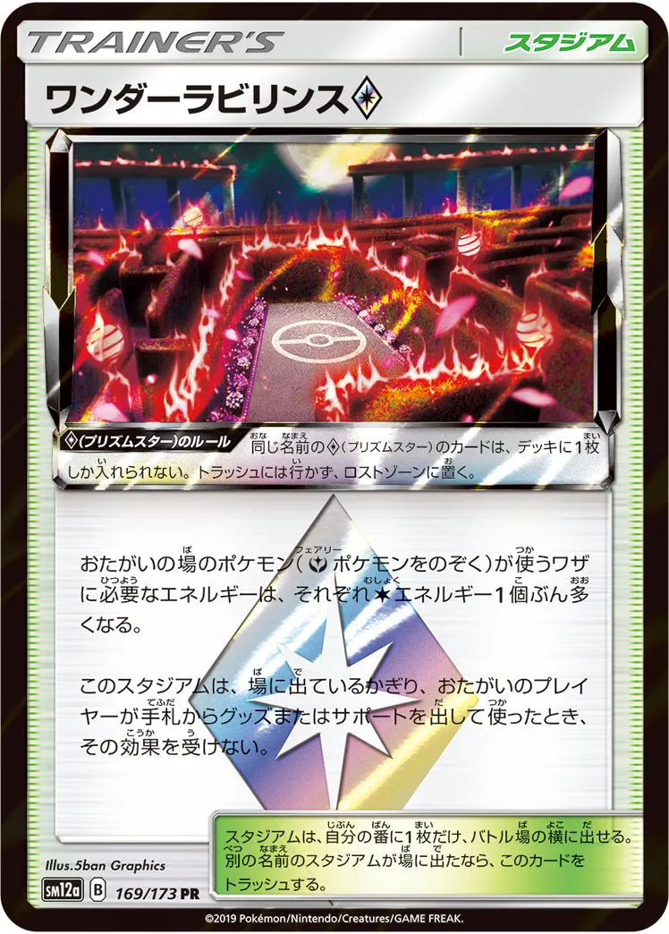 ワンダーラビリンス · TAG TEAM GX タッグオールスターズ 169/173