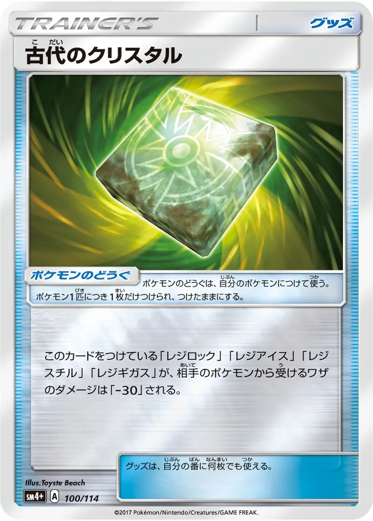 古代のクリスタル · GXバトルブースト 100/114