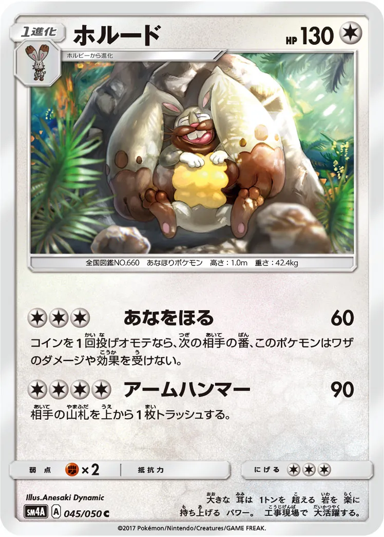 ホルード · 超次元の暴獣 045/50