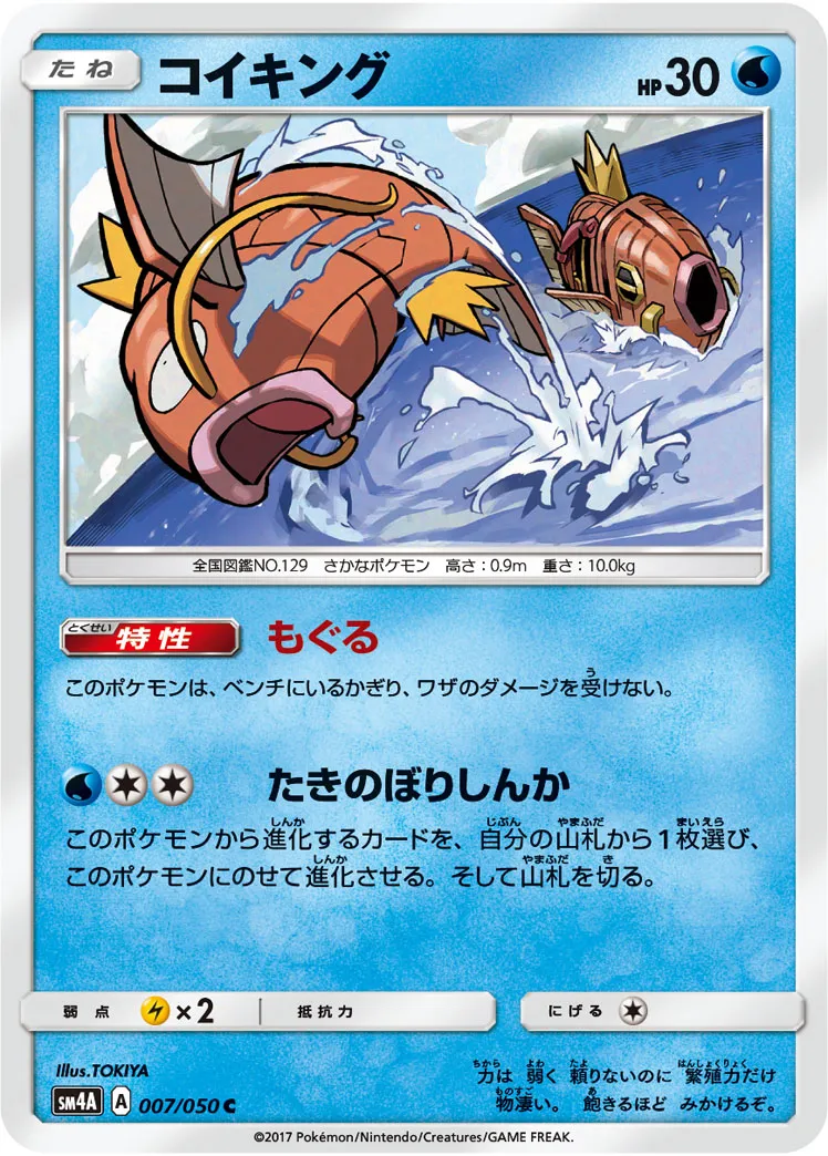 コイキング · 超次元の暴獣 007/50
