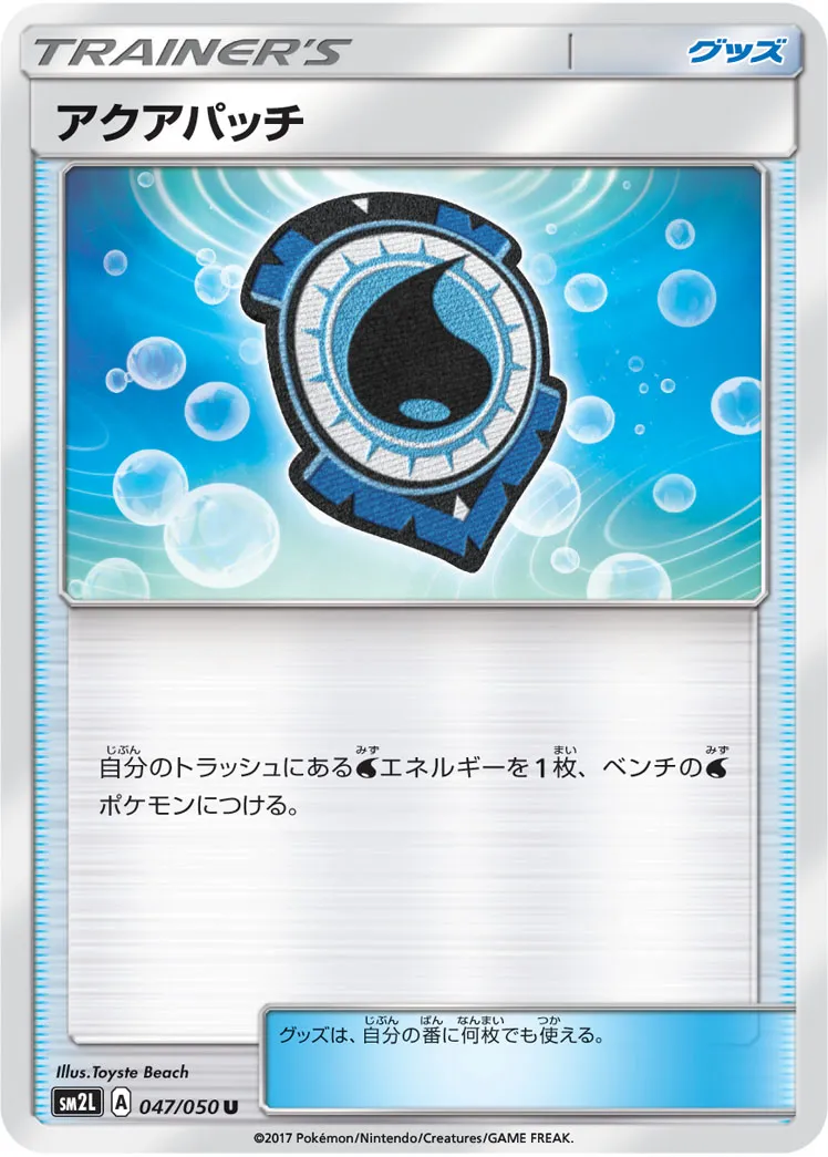 アクアパッチ · アローラの月光 047/50