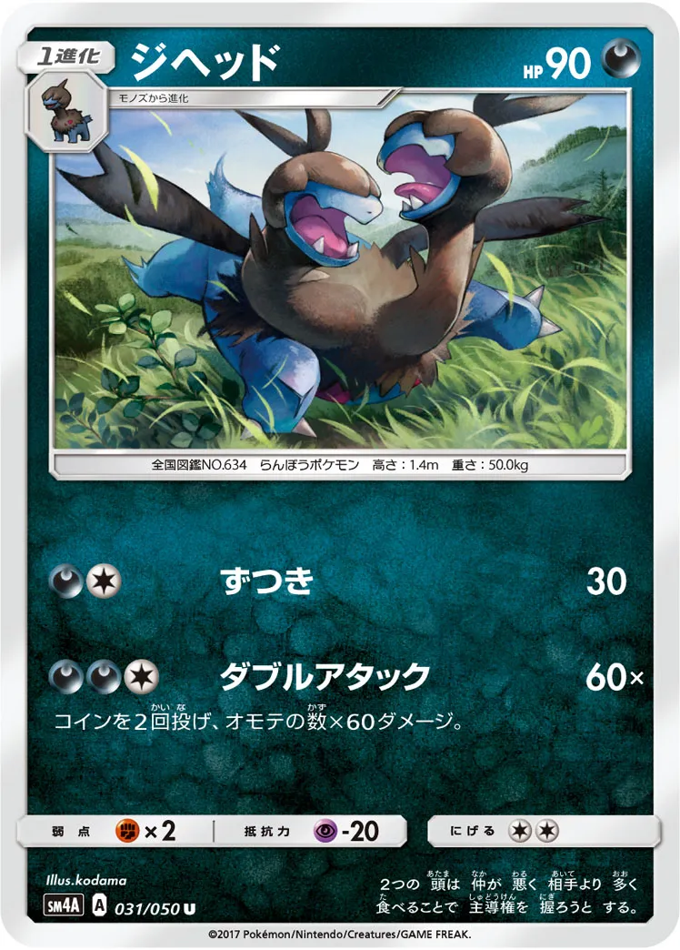 ジヘッド · 超次元の暴獣 031/50