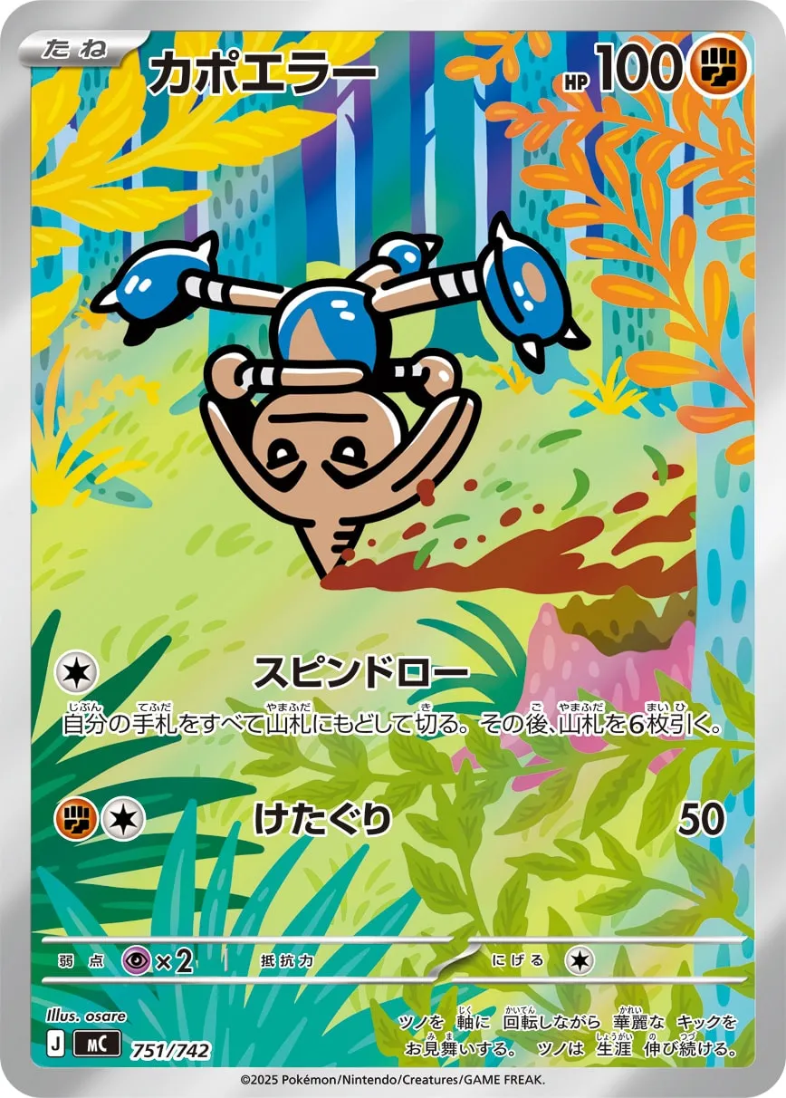 カポエラー · スタートデッキ100 バトルコレクション 751/742