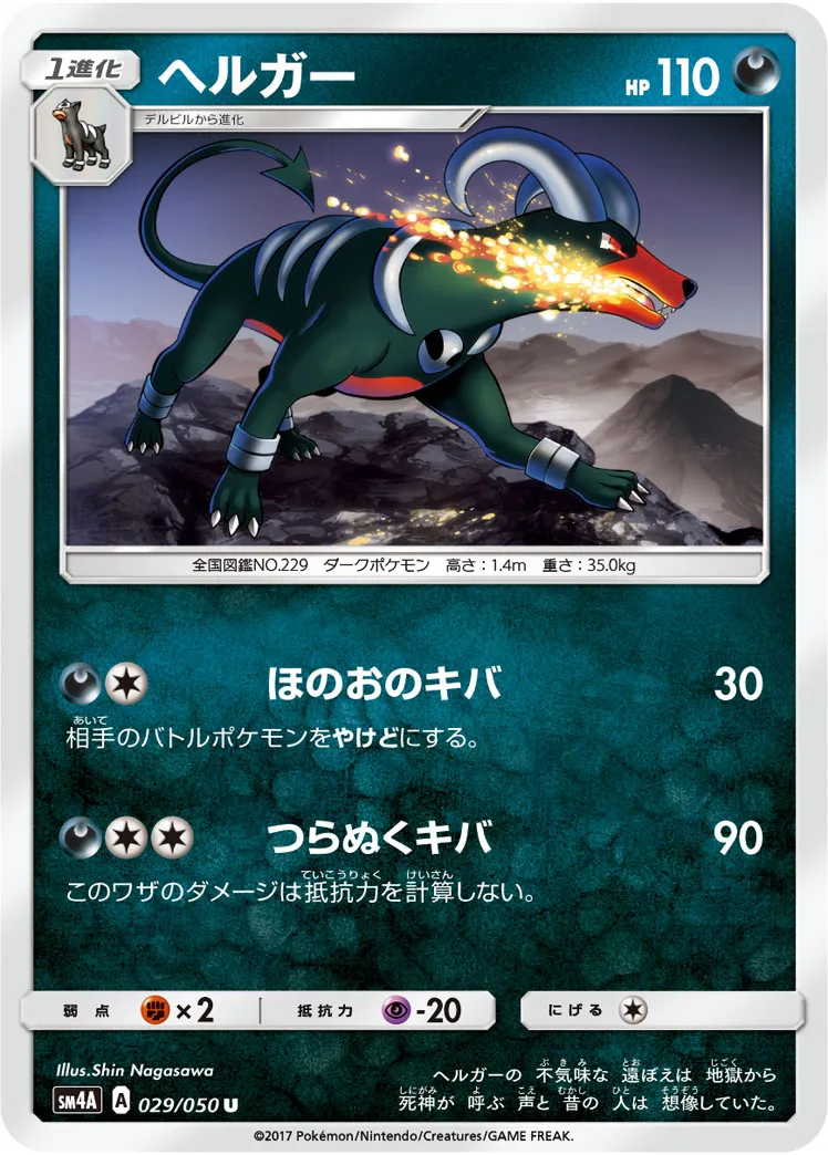 ヘルガー · 超次元の暴獣 029/50
