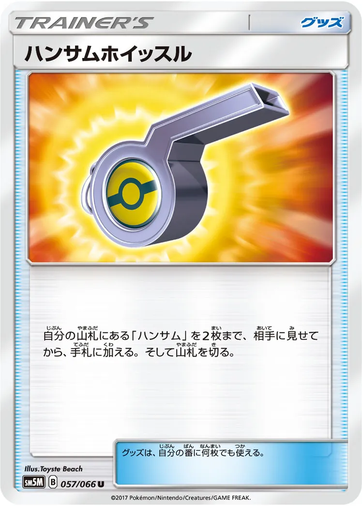 ハンサムホイッスル · ウルトラムーン 057/66