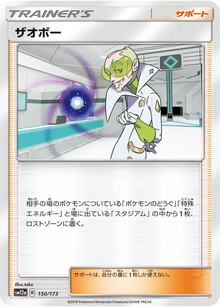 ザオボー · TAG TEAM GX タッグオールスターズ 150/173