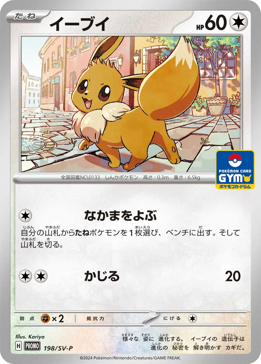 イーブイ · スカーレット&バイオレット プロモカード 198/288