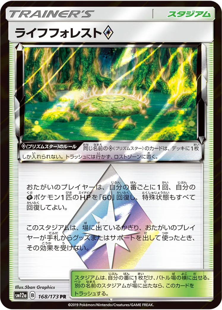 ライフフォレスト · TAG TEAM GX タッグオールスターズ 168/173