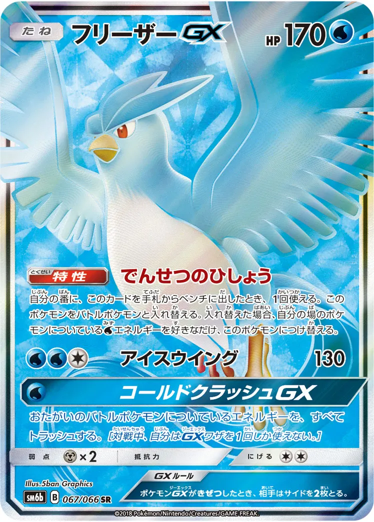 フリーザーGX · チャンピオンロード 067/66