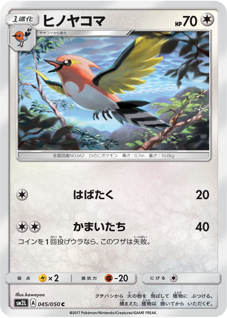 ヒノヤコマ · アローラの月光 045/50