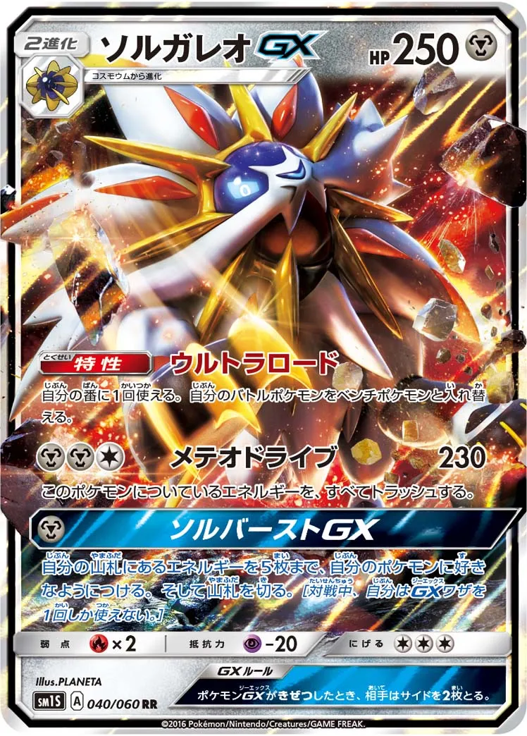 ソルガレオGX · コレクションサン 040/60