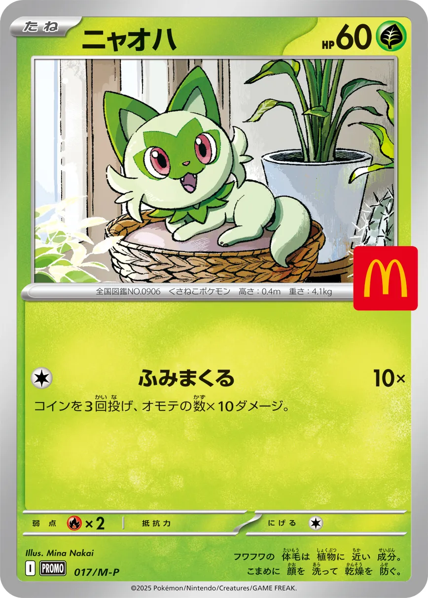 ニャオハ · メガ プロモカード 017/132