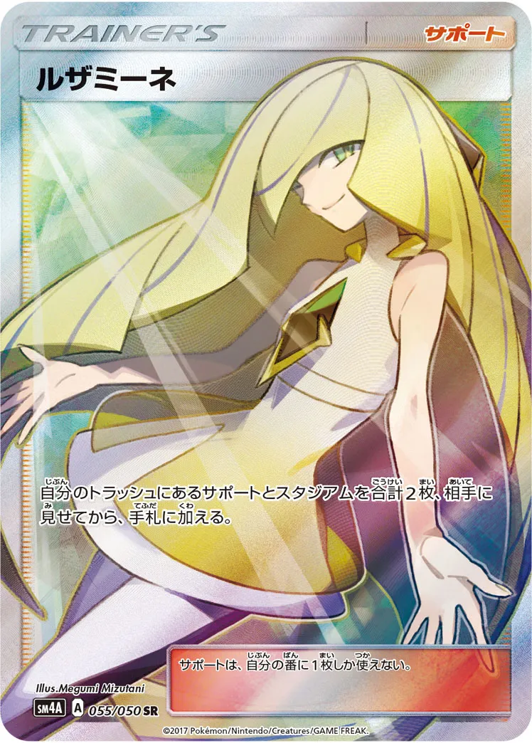 ルザミーネ · 超次元の暴獣 055/50