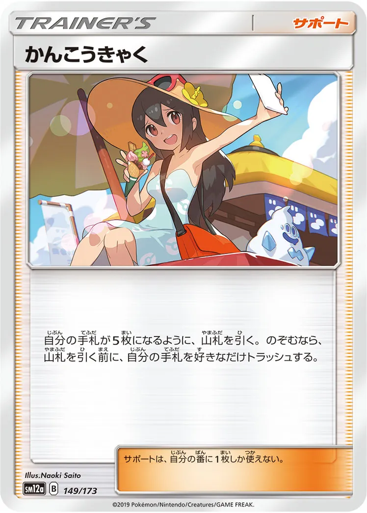 かんこうきゃく · TAG TEAM GX タッグオールスターズ 149/173