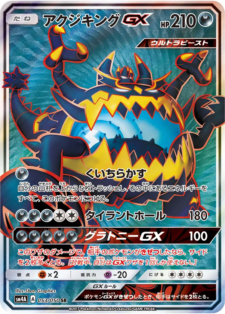 アクジキングGX · 超次元の暴獣 053/50