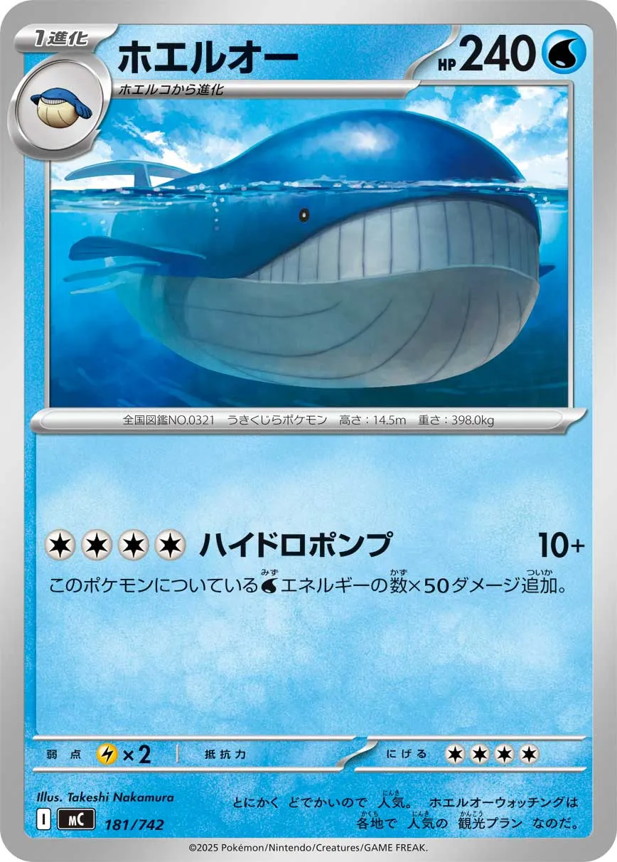 ホエルオー · スタートデッキ100 バトルコレクション 181/742