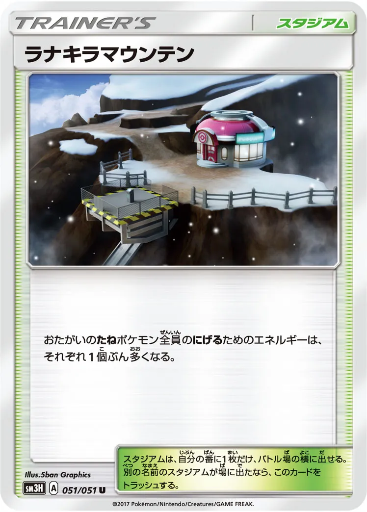 ラナキラマウンテン · 闘う虹を見たか 051/51