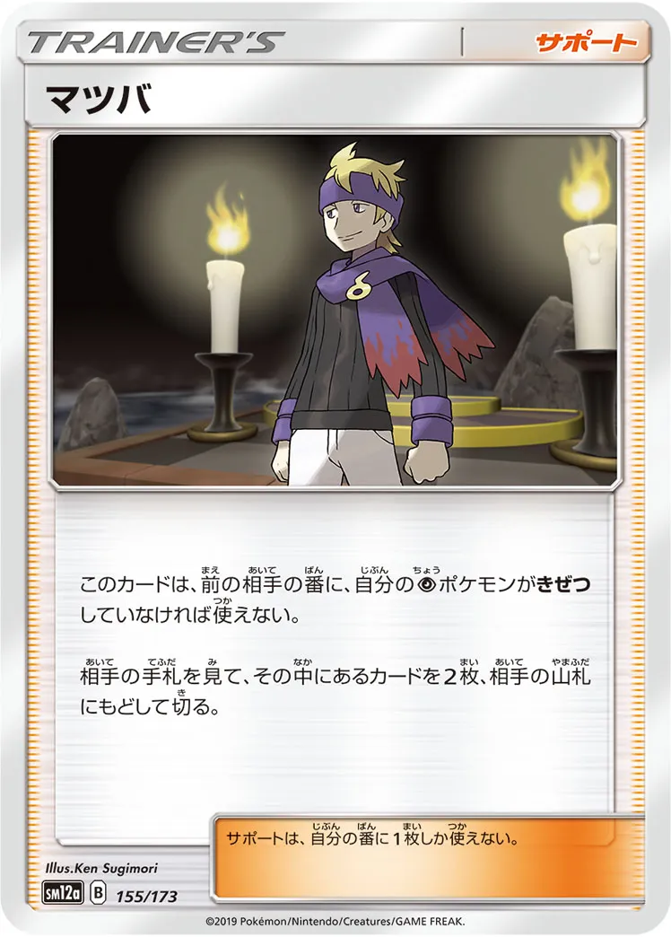 マツバ · TAG TEAM GX タッグオールスターズ 155/173