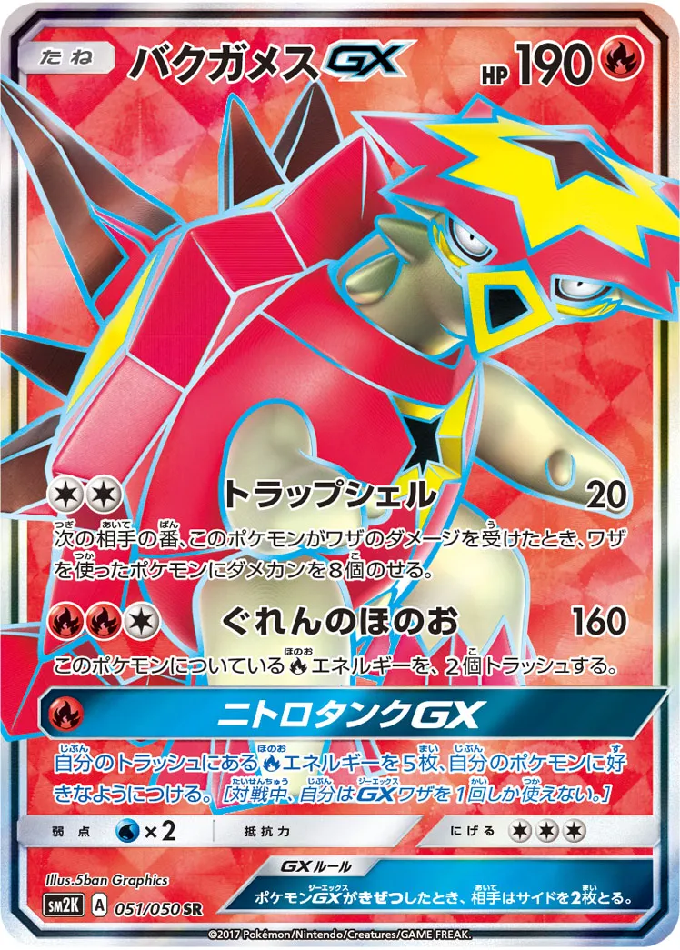 バクガメスGX · キミを待つ島々 051/50