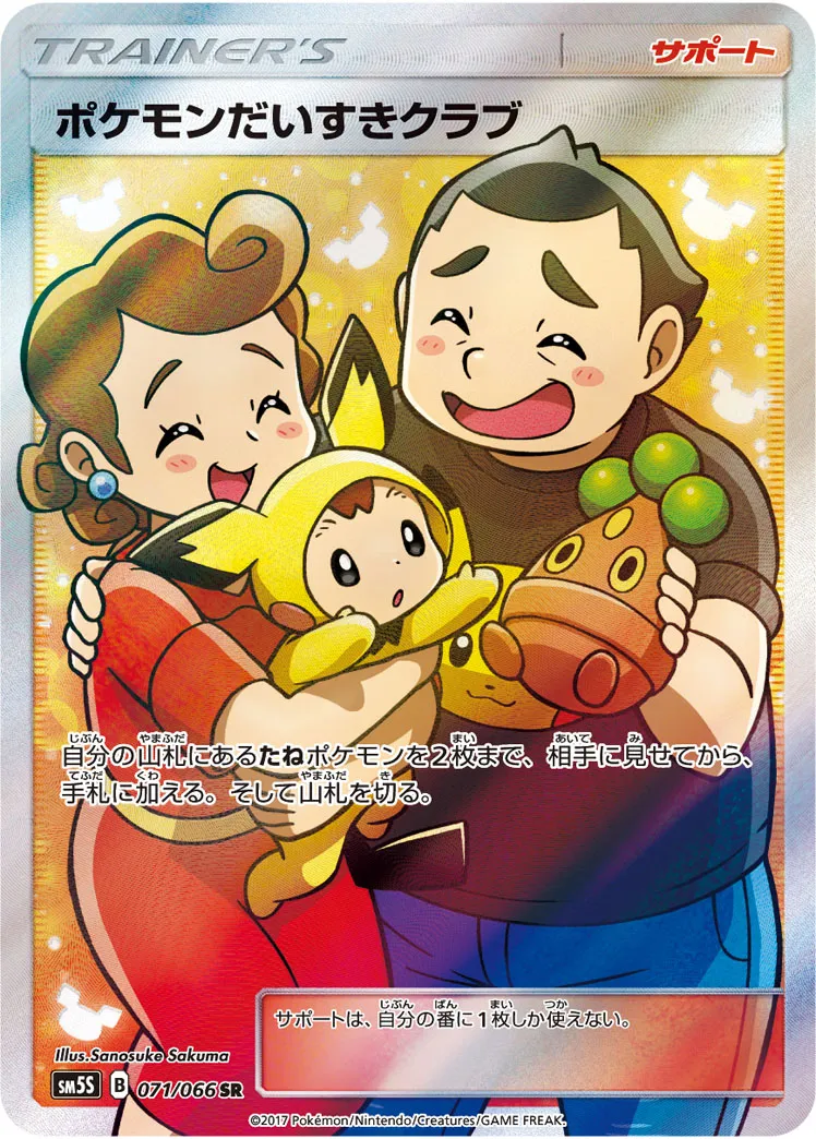 ポケモンだいすきクラブ · ウルトラサン 071/66