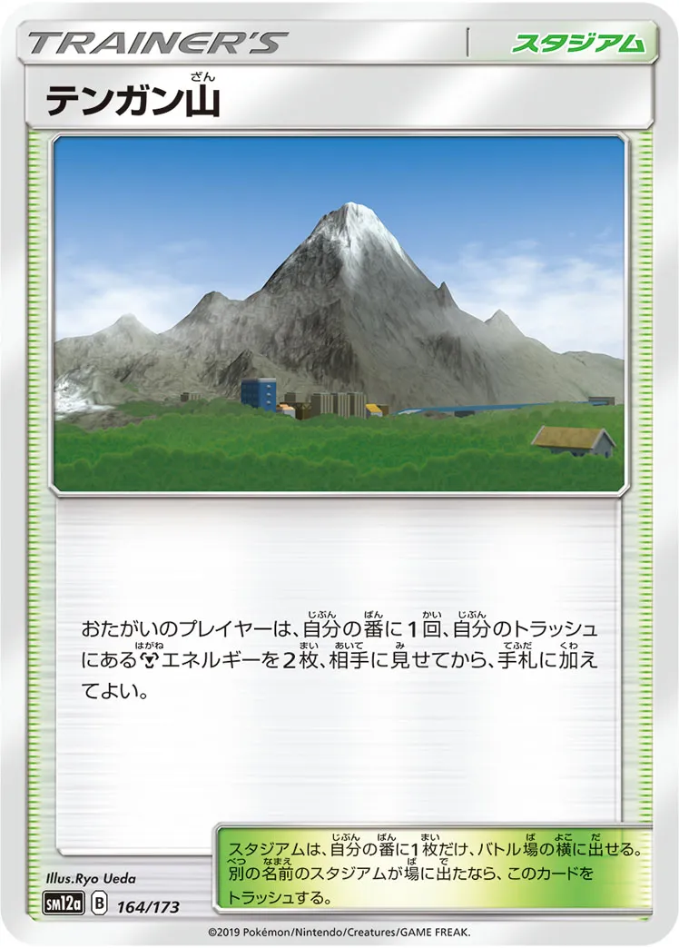 テンガン山 · TAG TEAM GX タッグオールスターズ 164/173