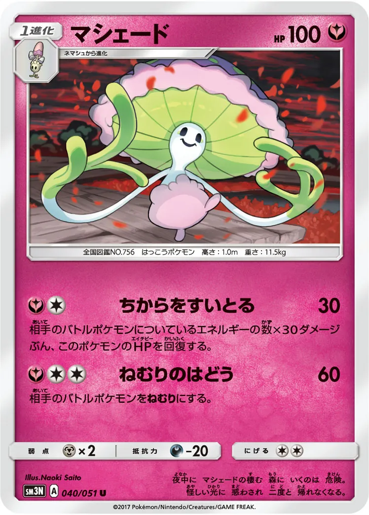 マシェード · 光を喰らう闇 040/51