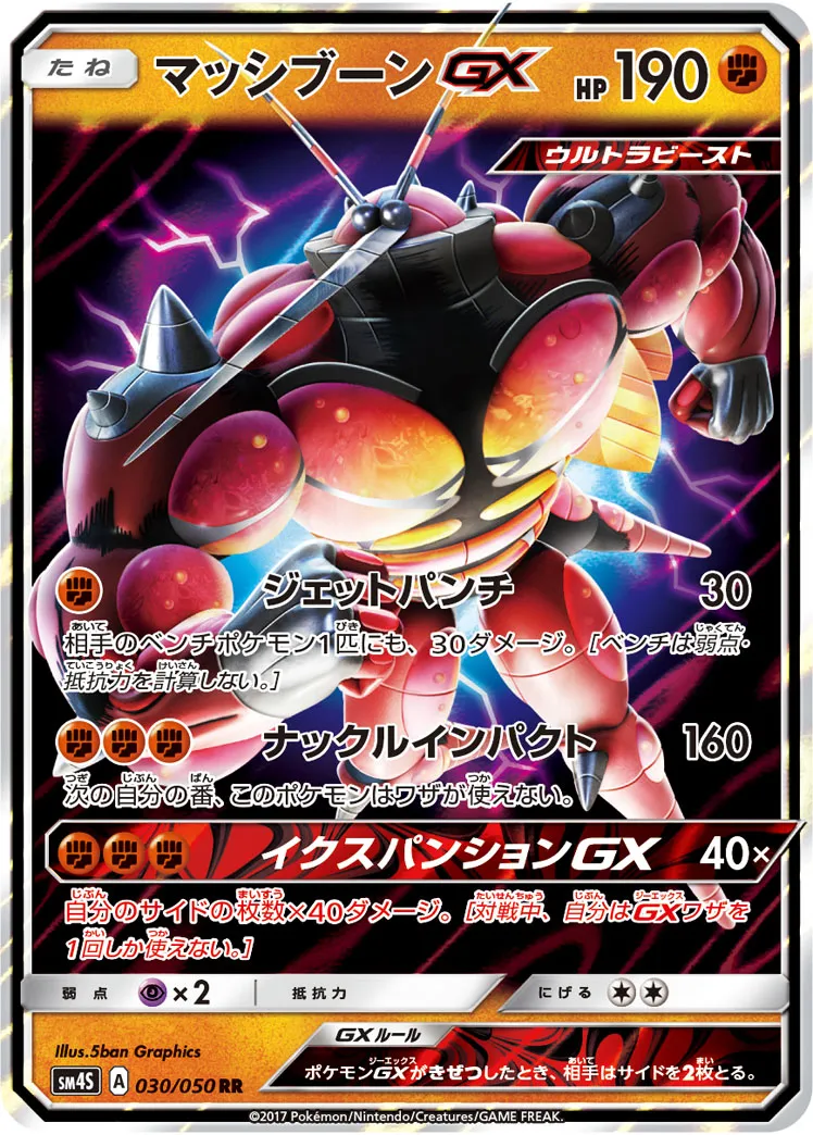 マッシブーンGX · 覚醒の勇者 030/50
