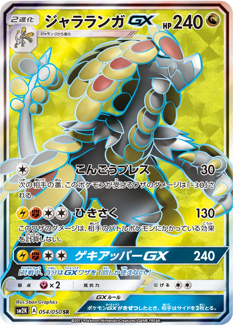 ジャラランガGX · キミを待つ島々 054/50