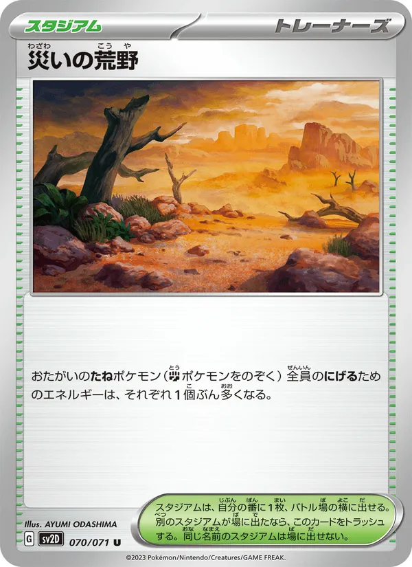 災いの荒野 · クレイバースト 070/71