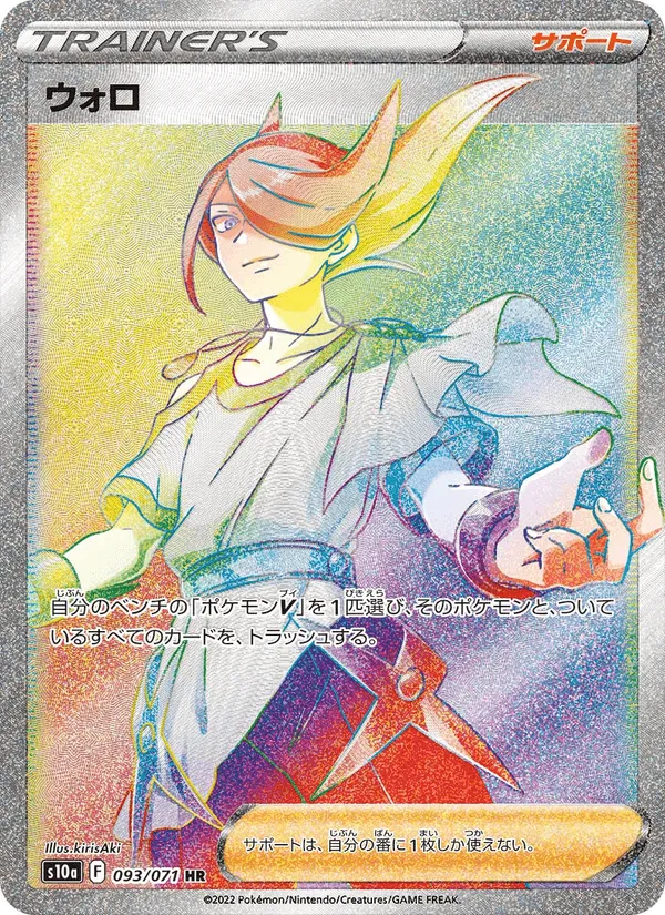 ウォロ · ダークファンタズマ 093/71