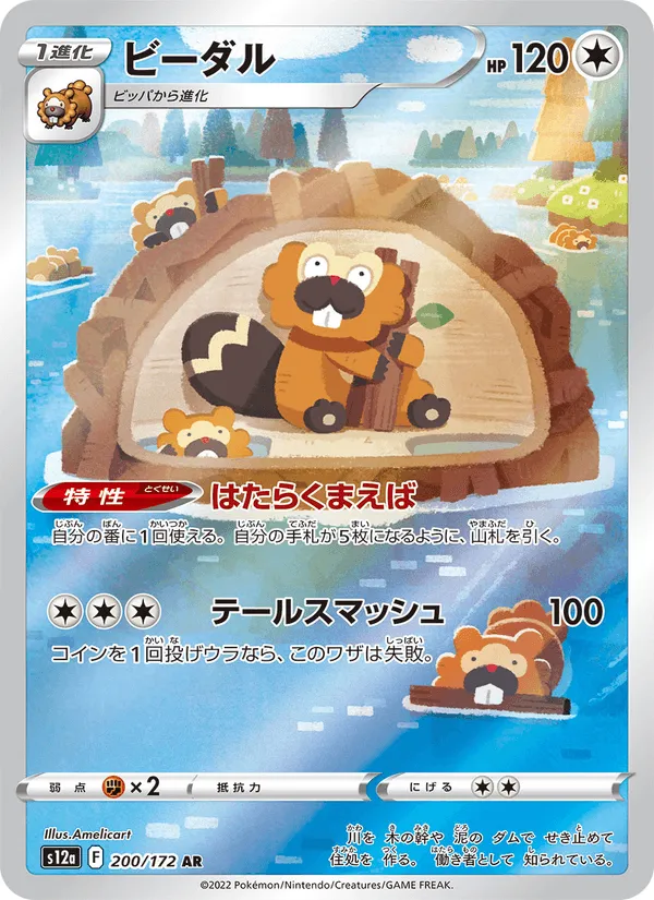 ビーダル · VSTARユニバース 200/172