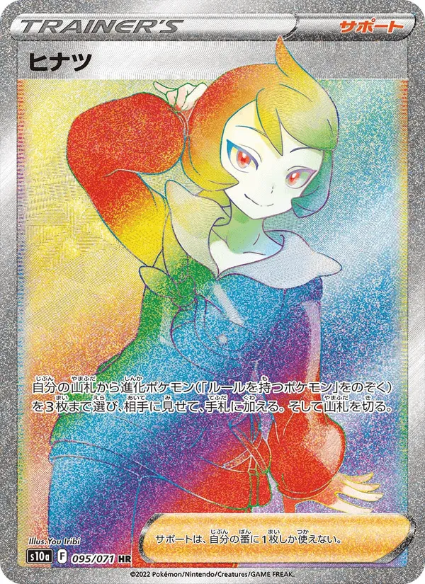 ヒナツ · ダークファンタズマ 095/71
