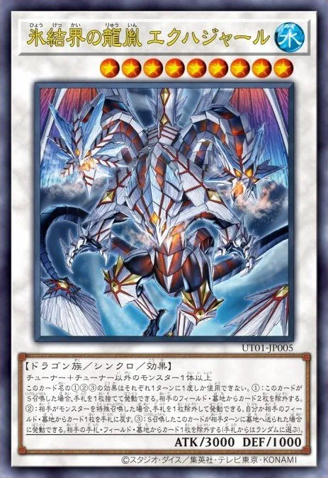 Ekhajar, Descendant Dragon of the Ice Barrier · Yu-Gi-Oh (No Set) 100457105